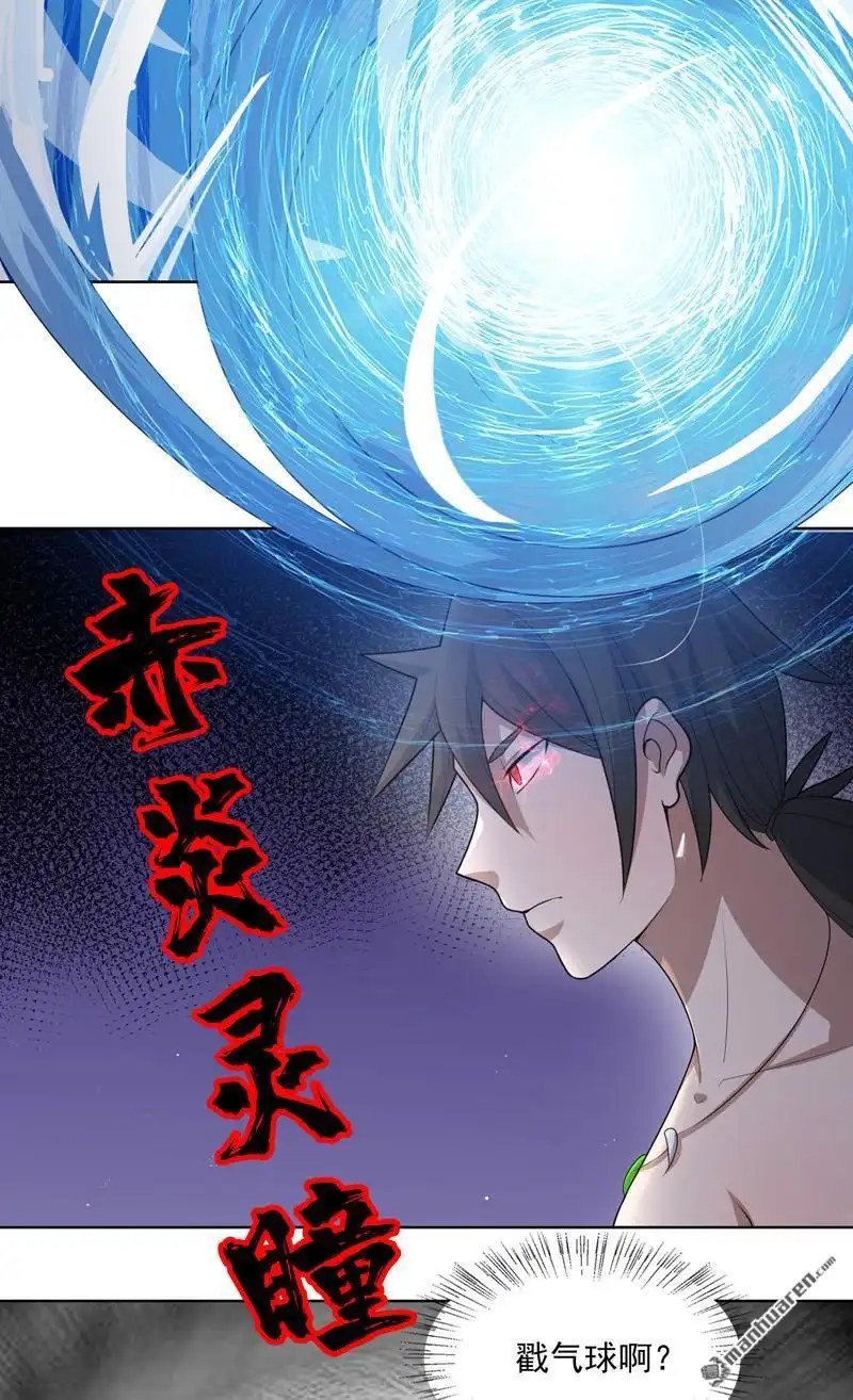 《神龙星主》第31回 换条裤子吧 第9页