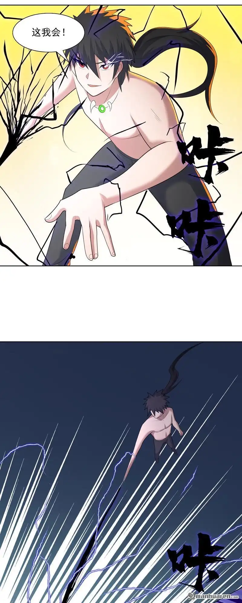 《神龙星主》第31回 换条裤子吧 第11页