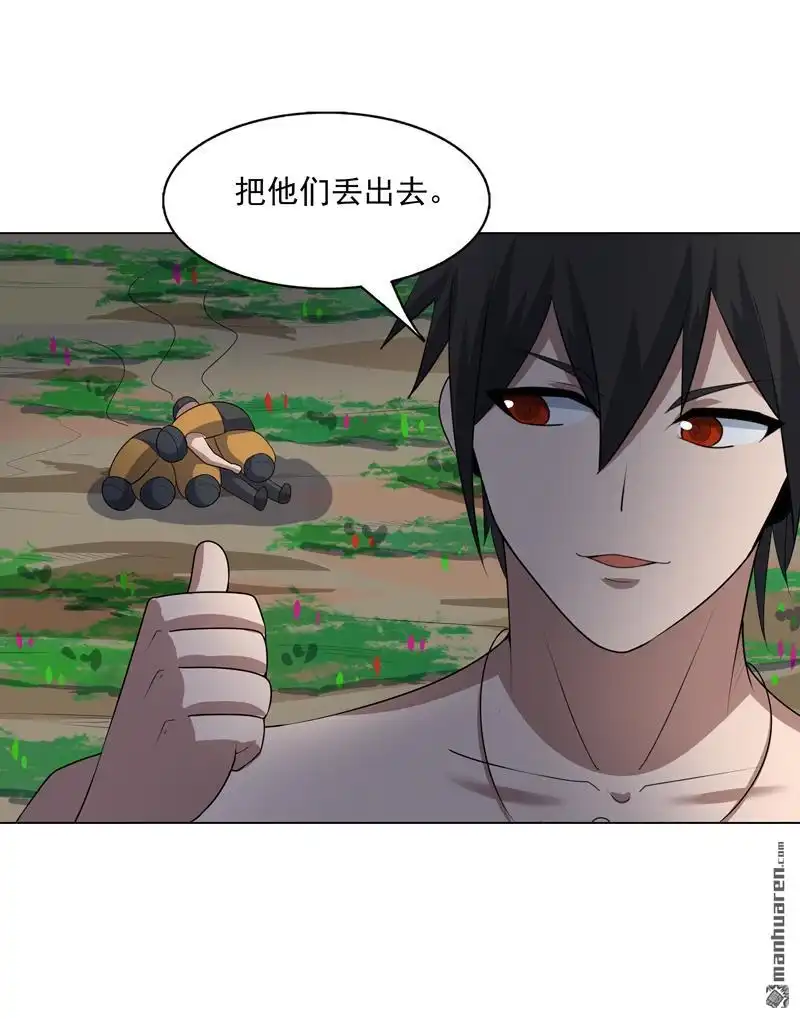 《神龙星主》第31回 换条裤子吧 第29页
