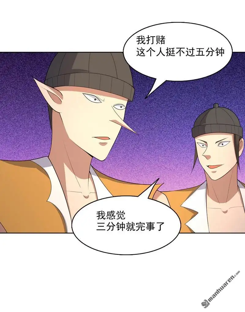 《神龙星主》第31回 换条裤子吧 第16页