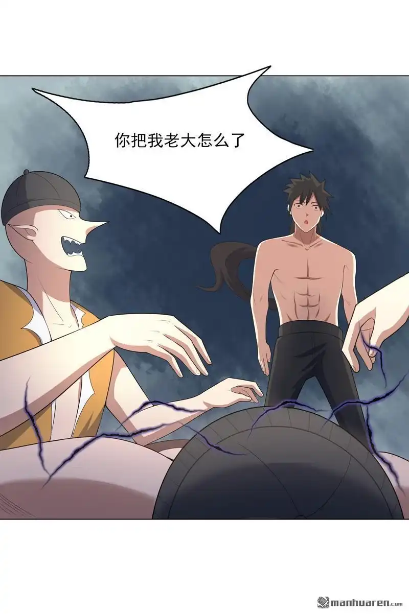 《神龙星主》第31回 换条裤子吧 第25页