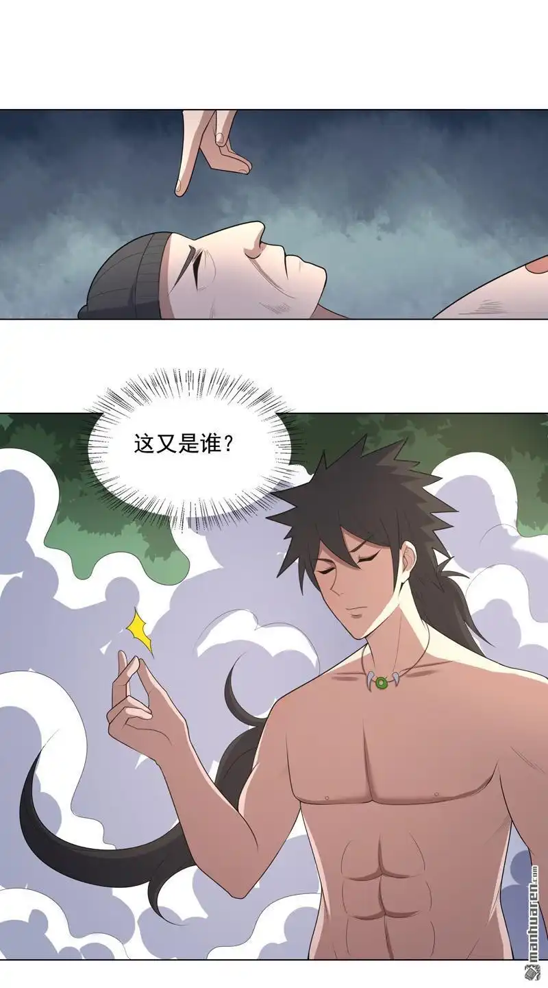 《神龙星主》第31回 换条裤子吧 第22页