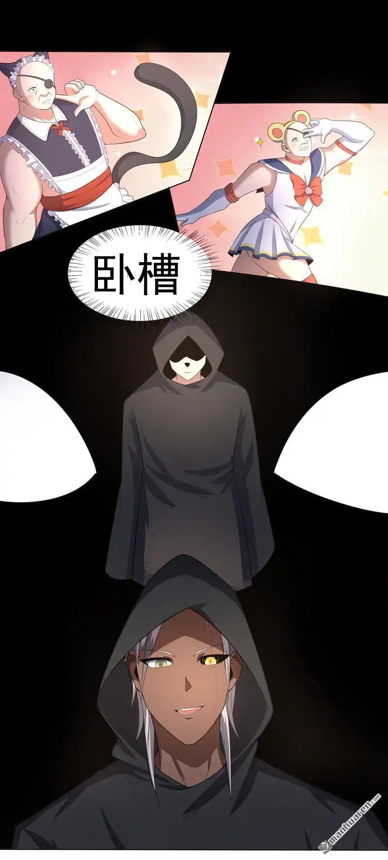 《神龙星主》第31回 换条裤子吧 第21页