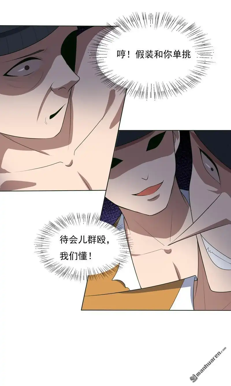 《神龙星主》第31回 换条裤子吧 第3页