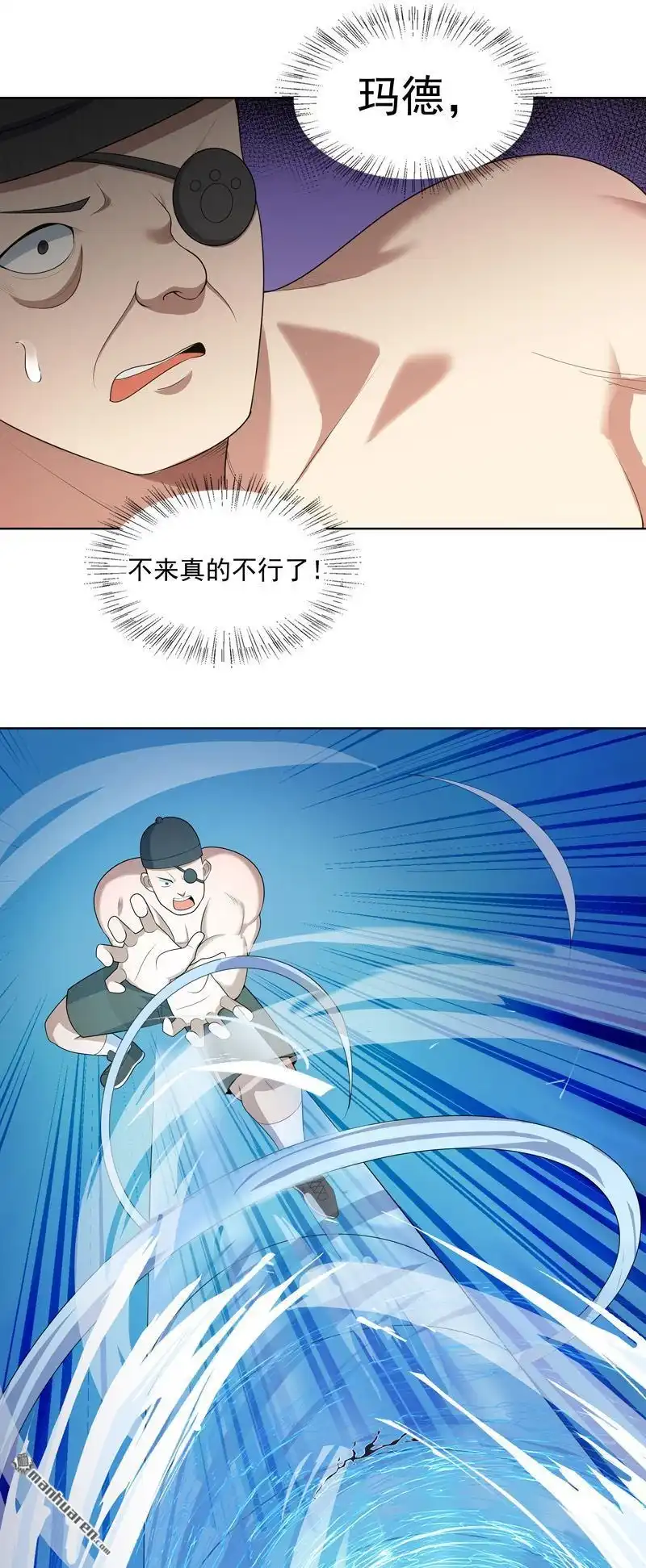 《神龙星主》第31回 换条裤子吧 第8页