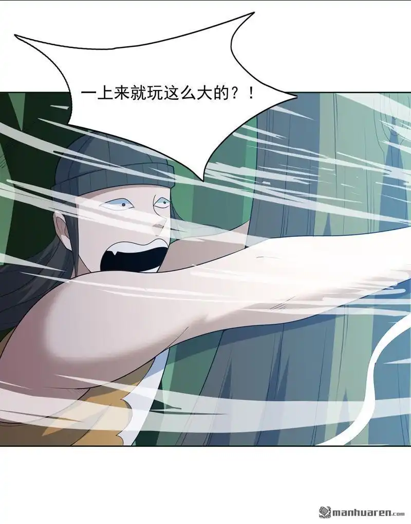 《神龙星主》第31回 换条裤子吧 第5页