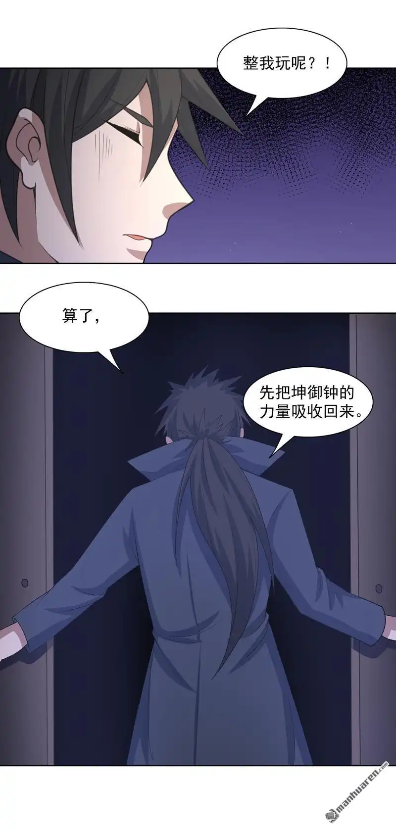 《神龙星主》第32回 半夜塌房了 第25页