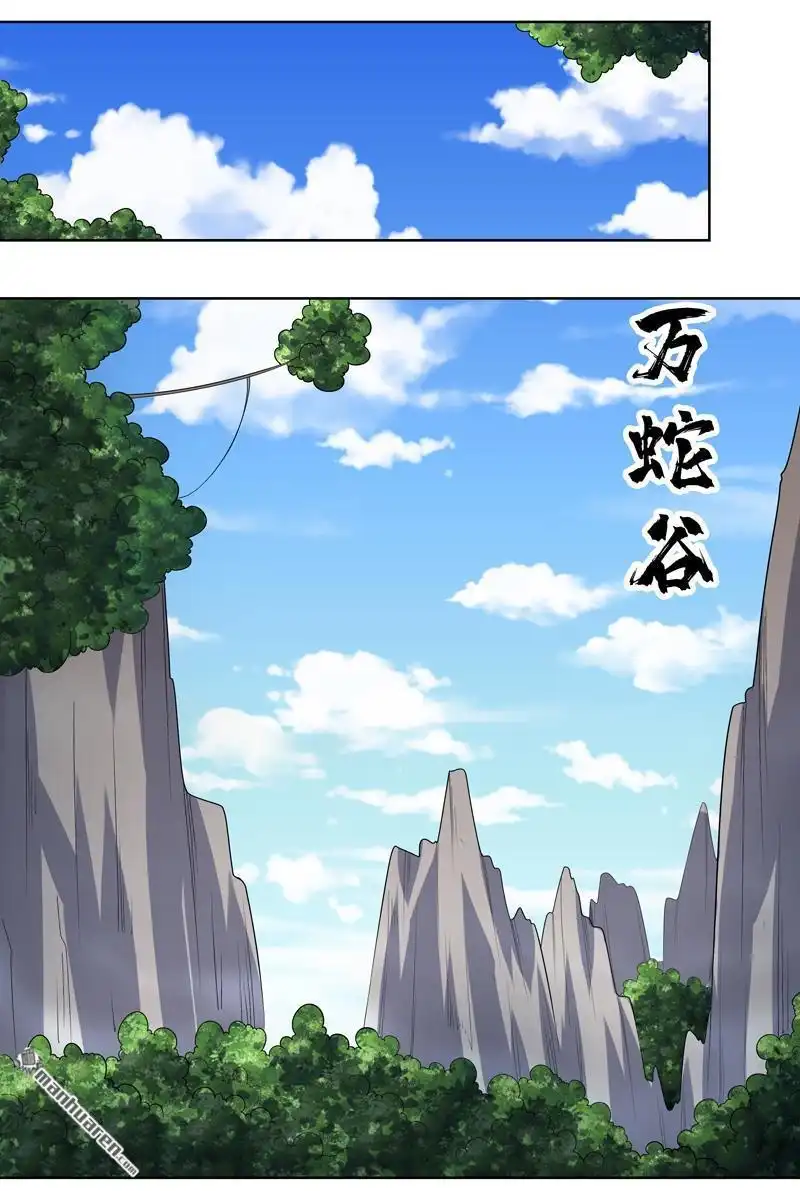 《神龙星主》第32回 半夜塌房了 第1页