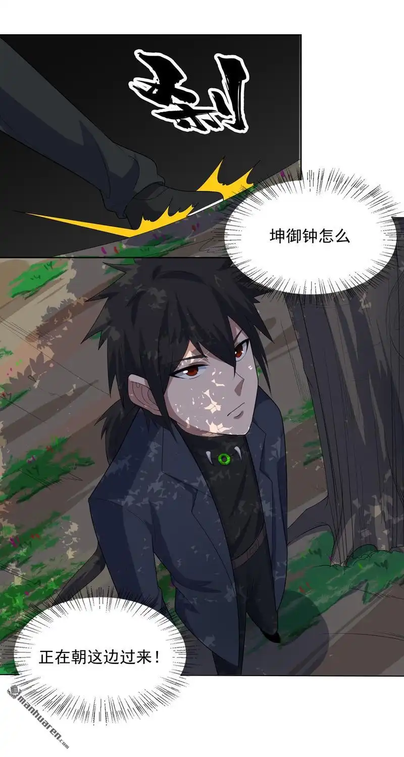 《神龙星主》第32回 半夜塌房了 第4页