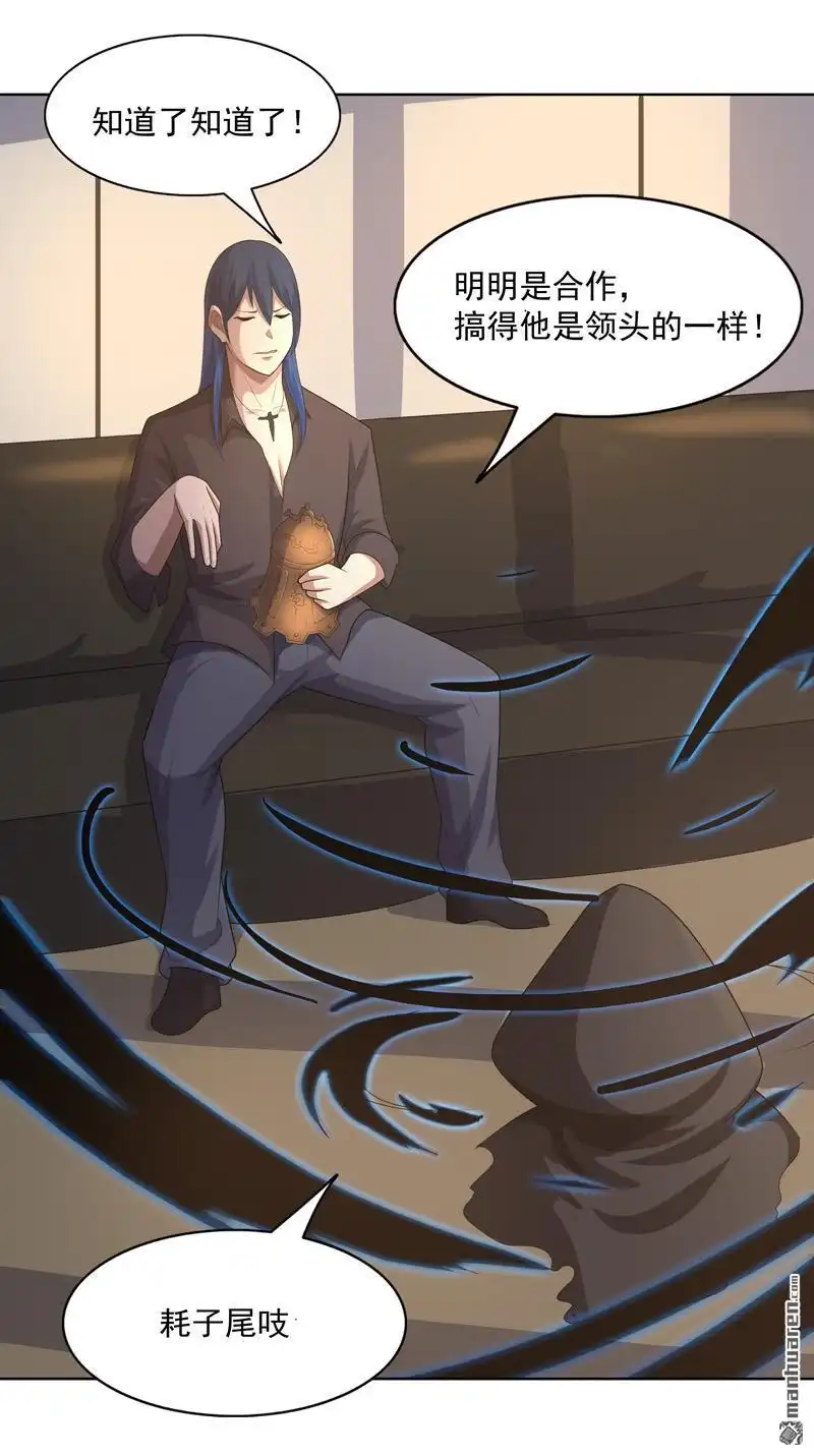 《神龙星主》第32回 半夜塌房了 第19页