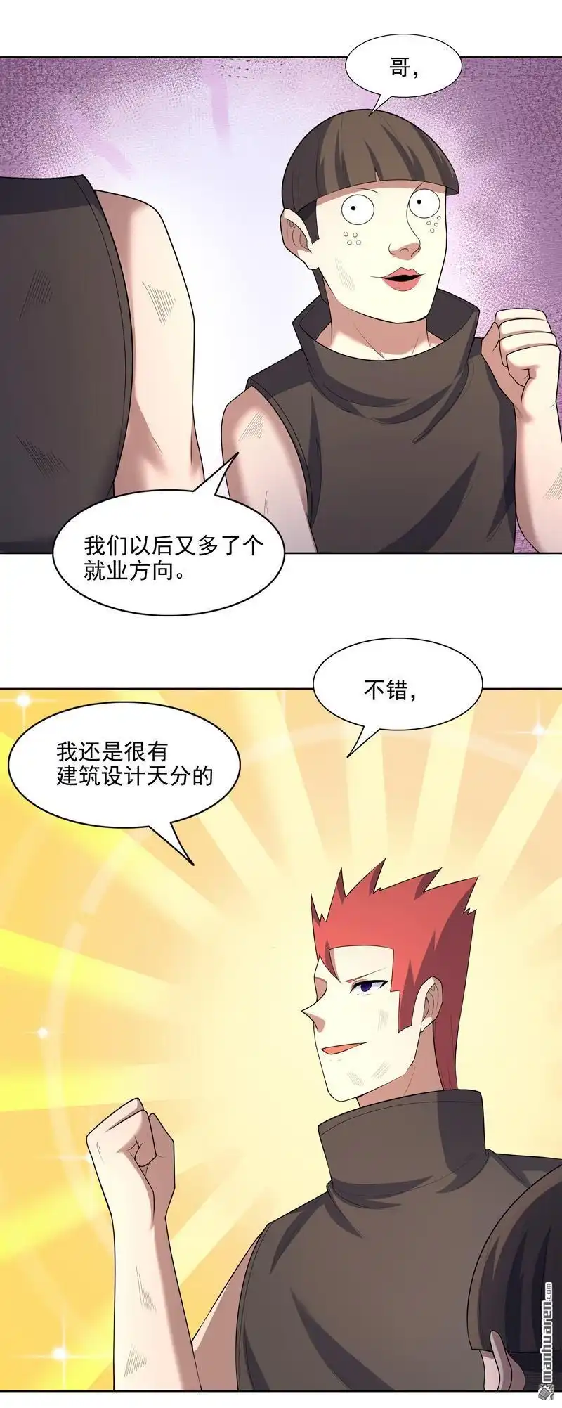 《神龙星主》第32回 半夜塌房了 第29页
