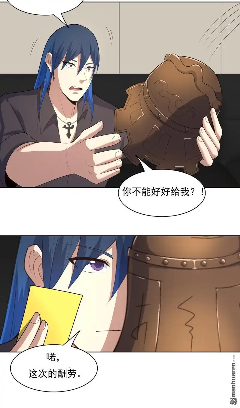《神龙星主》第32回 半夜塌房了 第17页