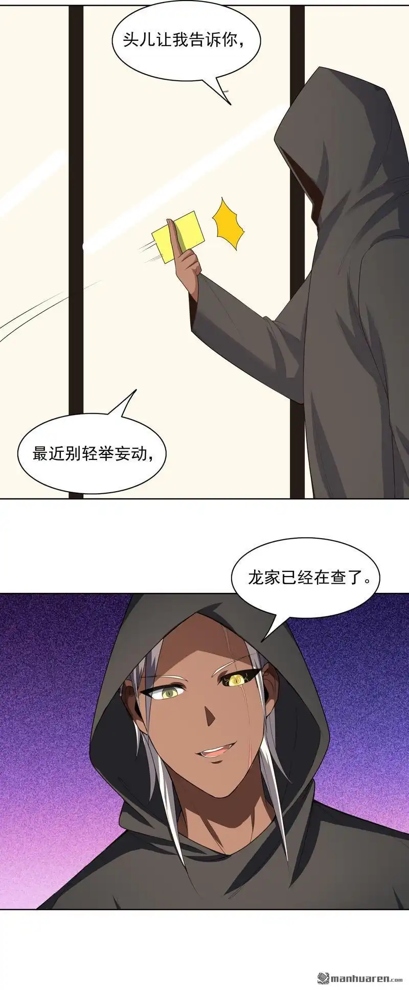 《神龙星主》第32回 半夜塌房了 第18页