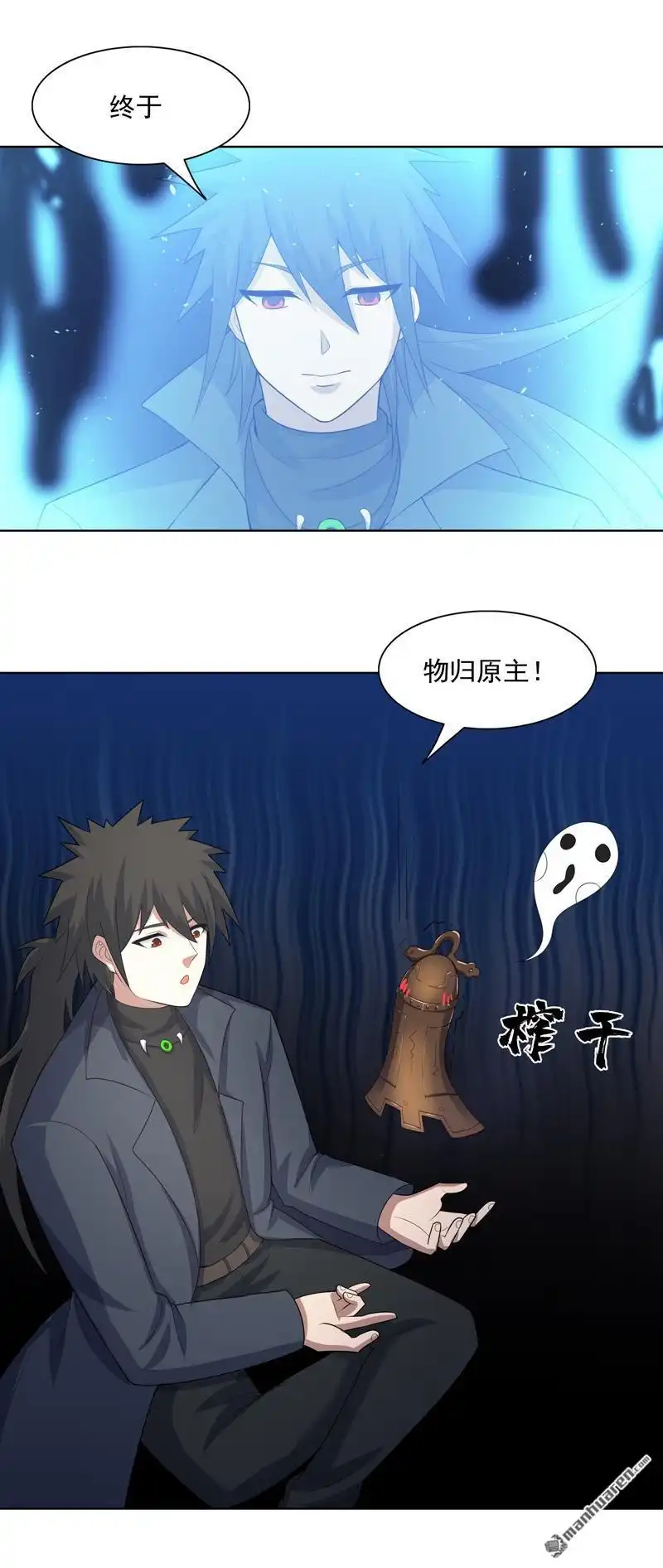 《神龙星主》第32回 半夜塌房了 第27页