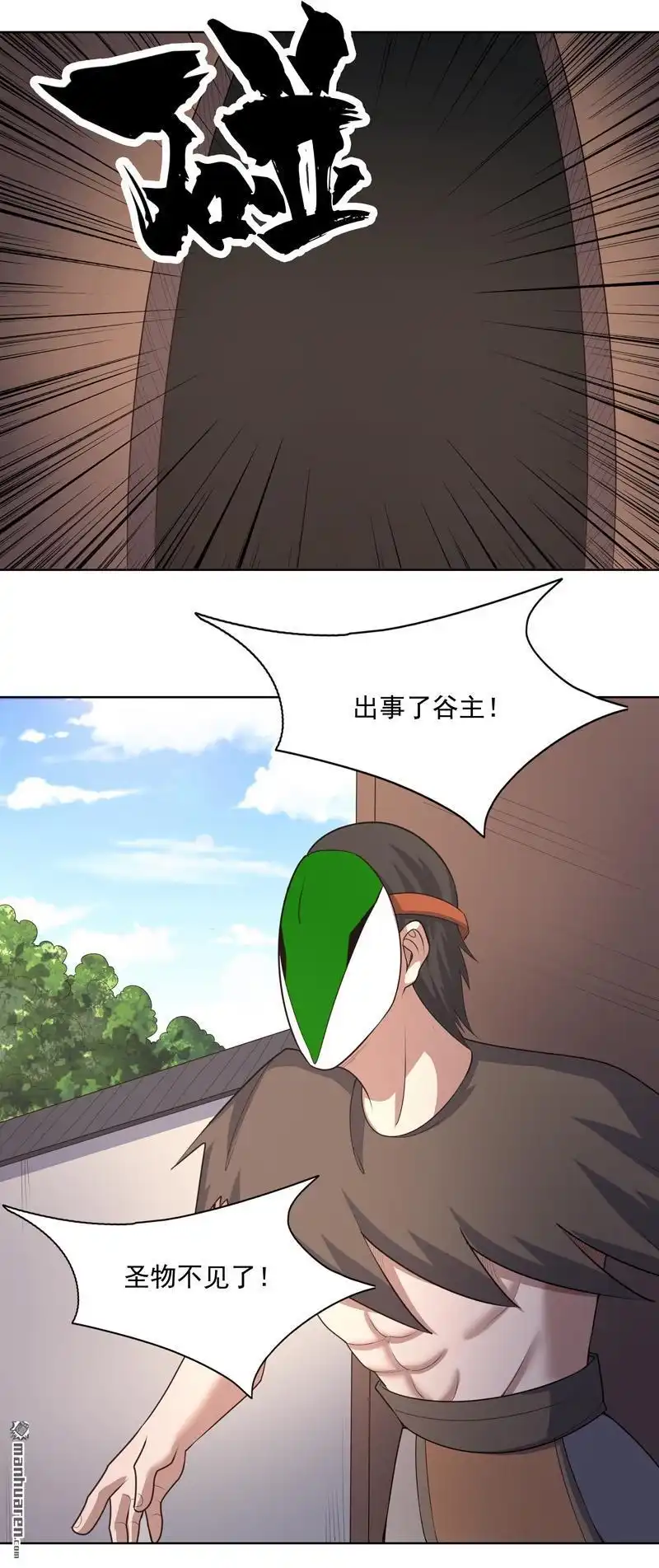 《神龙星主》第33回 是骂你啊 第3页