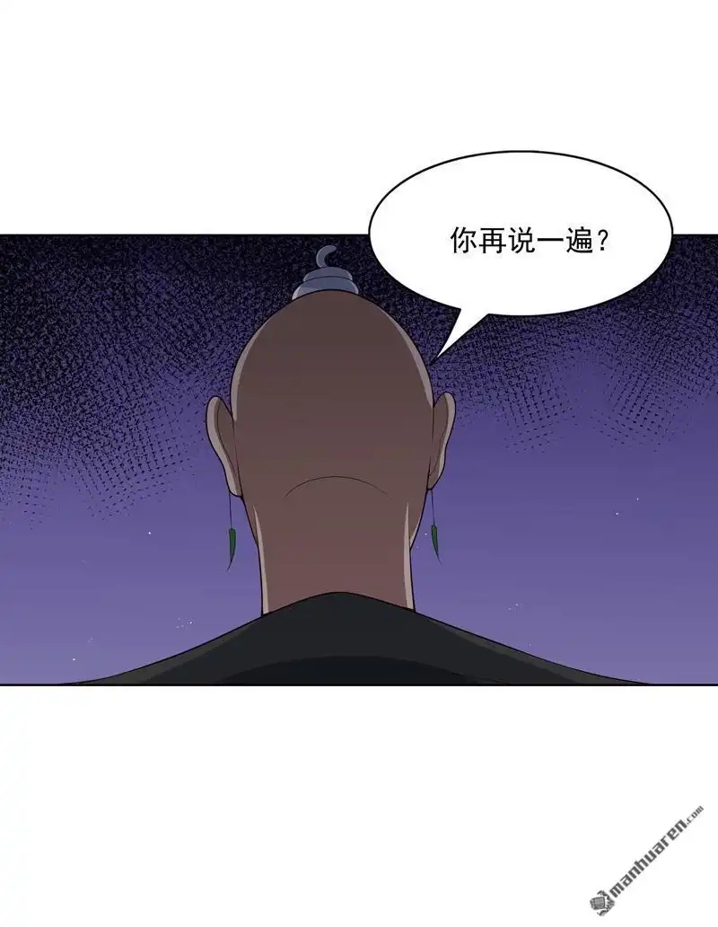 《神龙星主》第33回 是骂你啊 第5页
