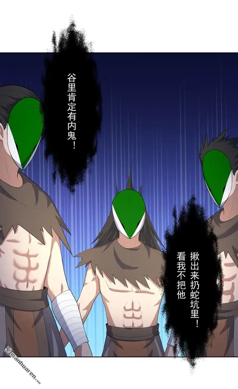 《神龙星主》第33回 是骂你啊 第12页