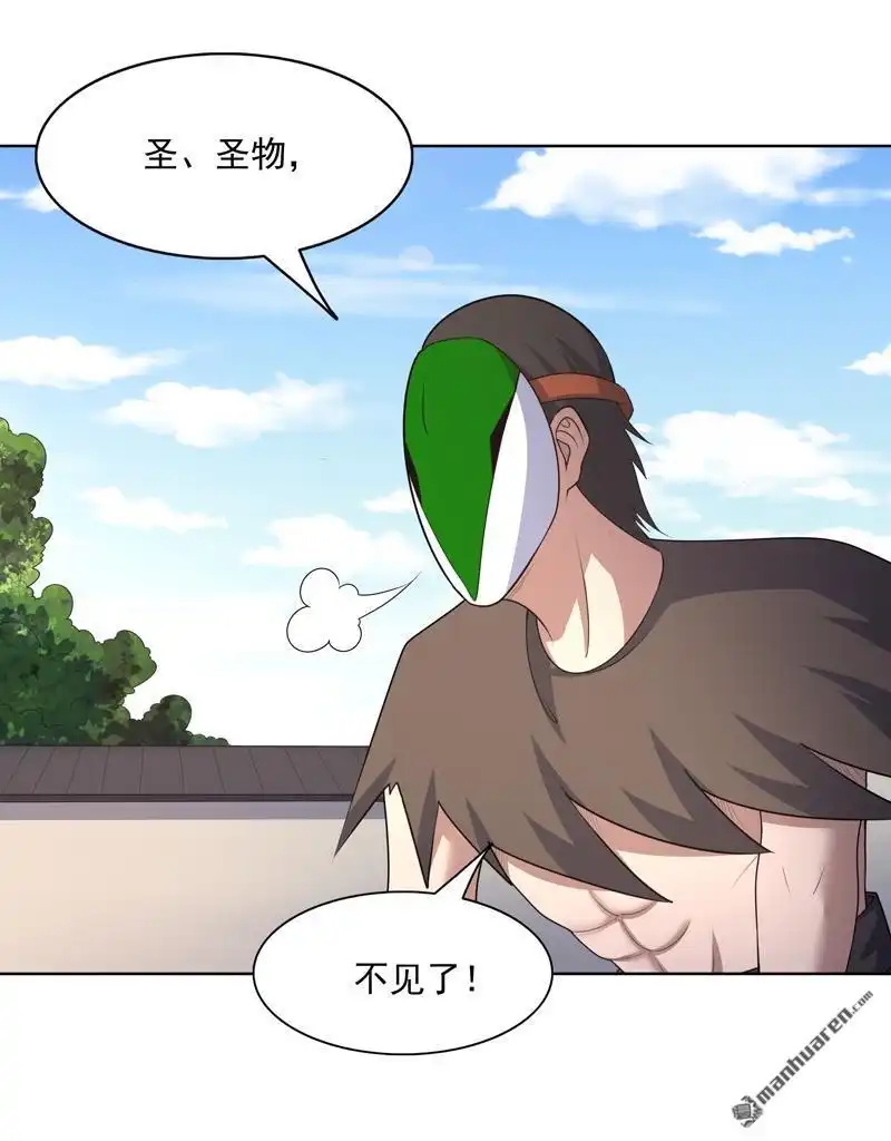 《神龙星主》第33回 是骂你啊 第6页