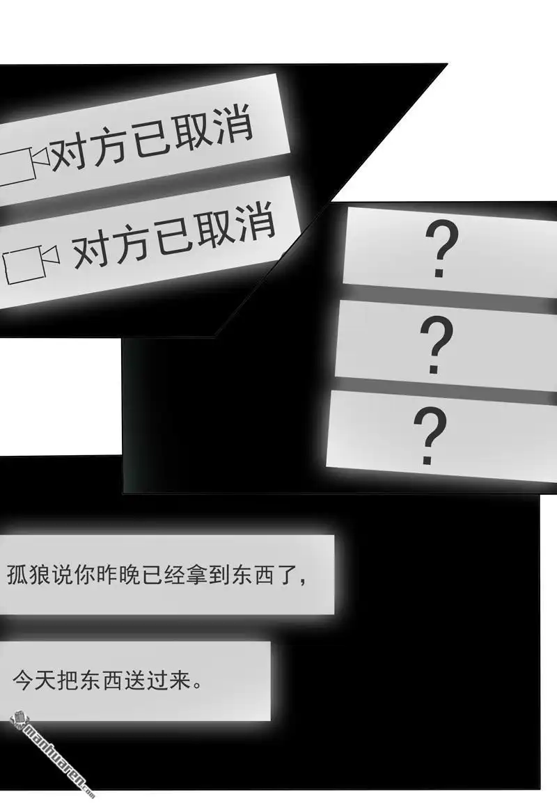 《神龙星主》第33回 是骂你啊 第24页