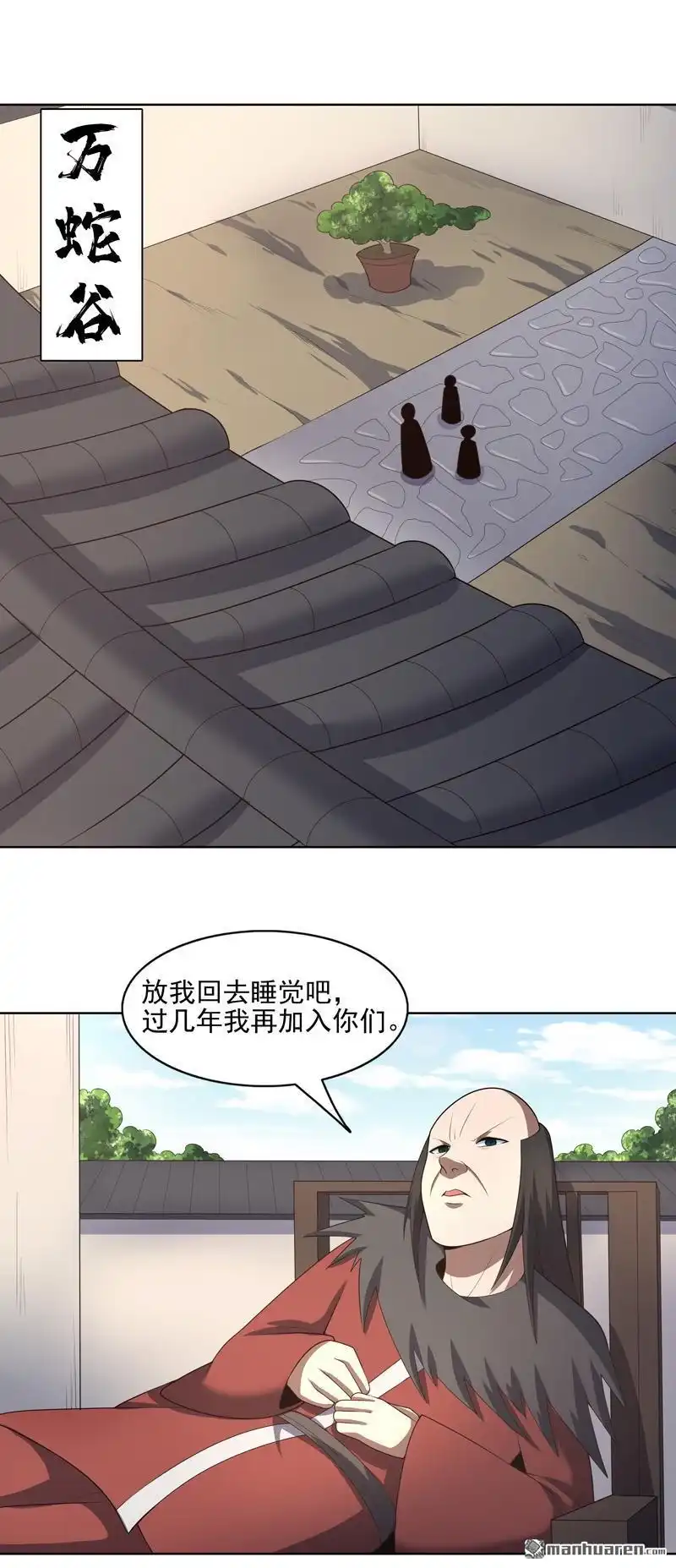 《神龙星主》第33回 是骂你啊 第1页