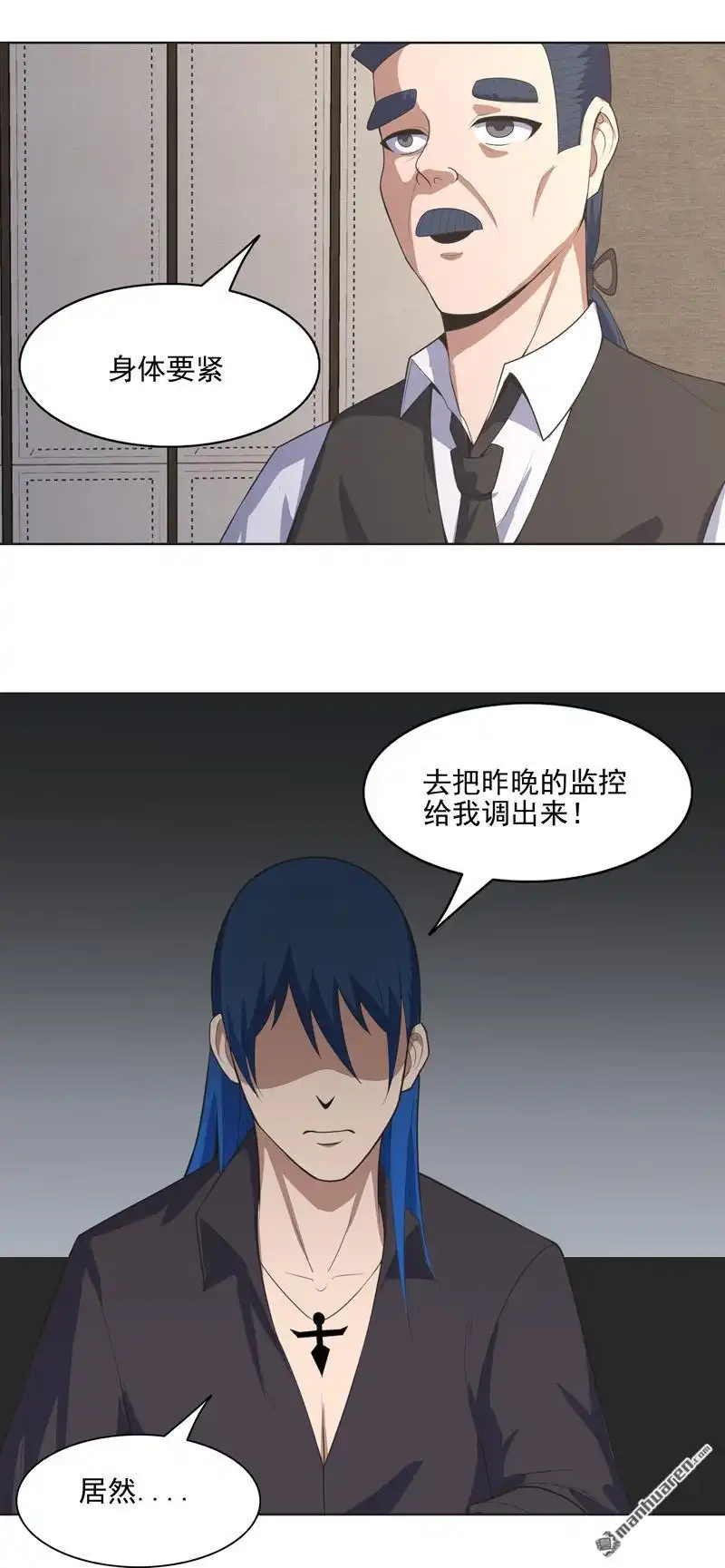 《神龙星主》第33回 是骂你啊 第27页