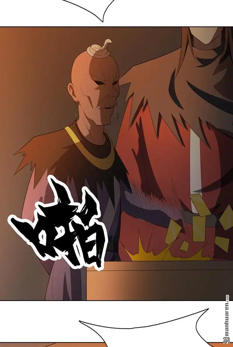 《神龙星主》第34回 啊这？ 第3页