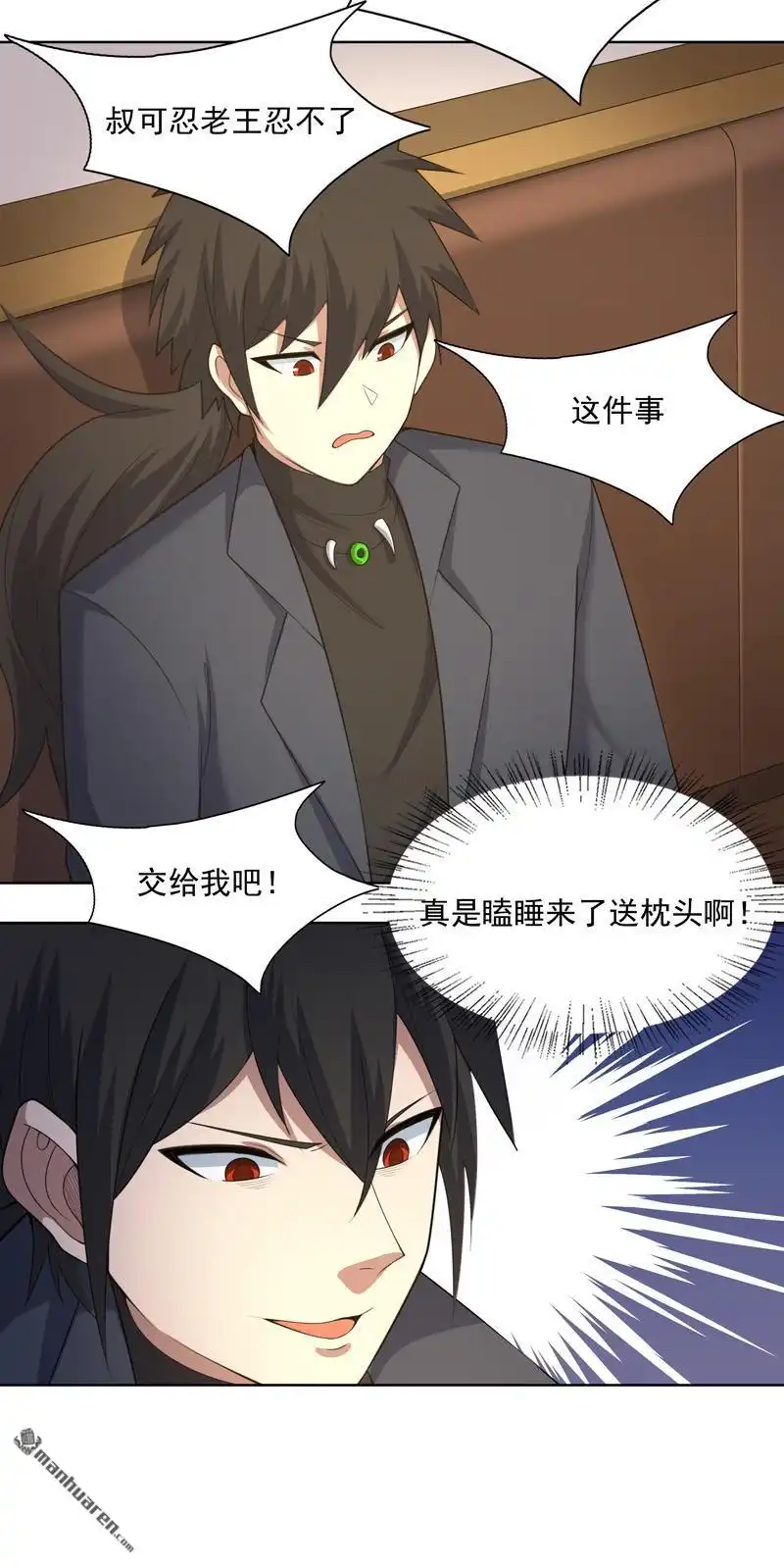 《神龙星主》第34回 啊这？ 第22页