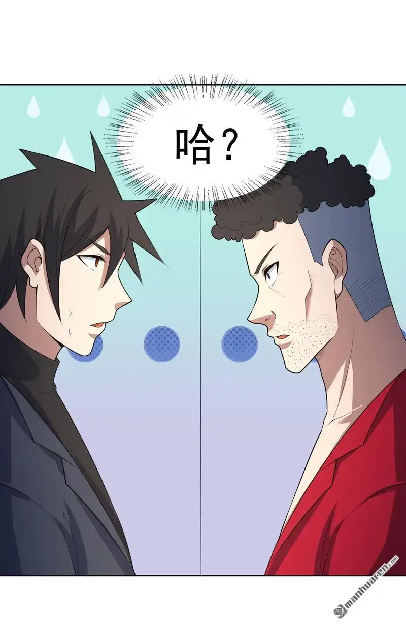 《神龙星主》第34回 啊这？ 第24页