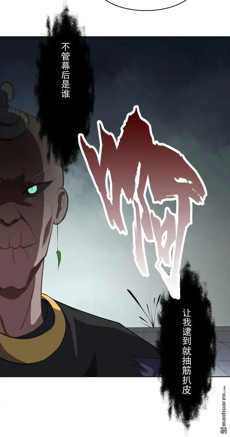 《神龙星主》第34回 啊这？ 第16页