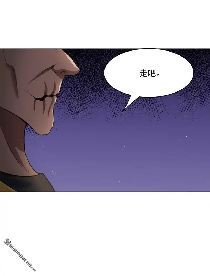 《神龙星主》第34回 啊这？ 第12页