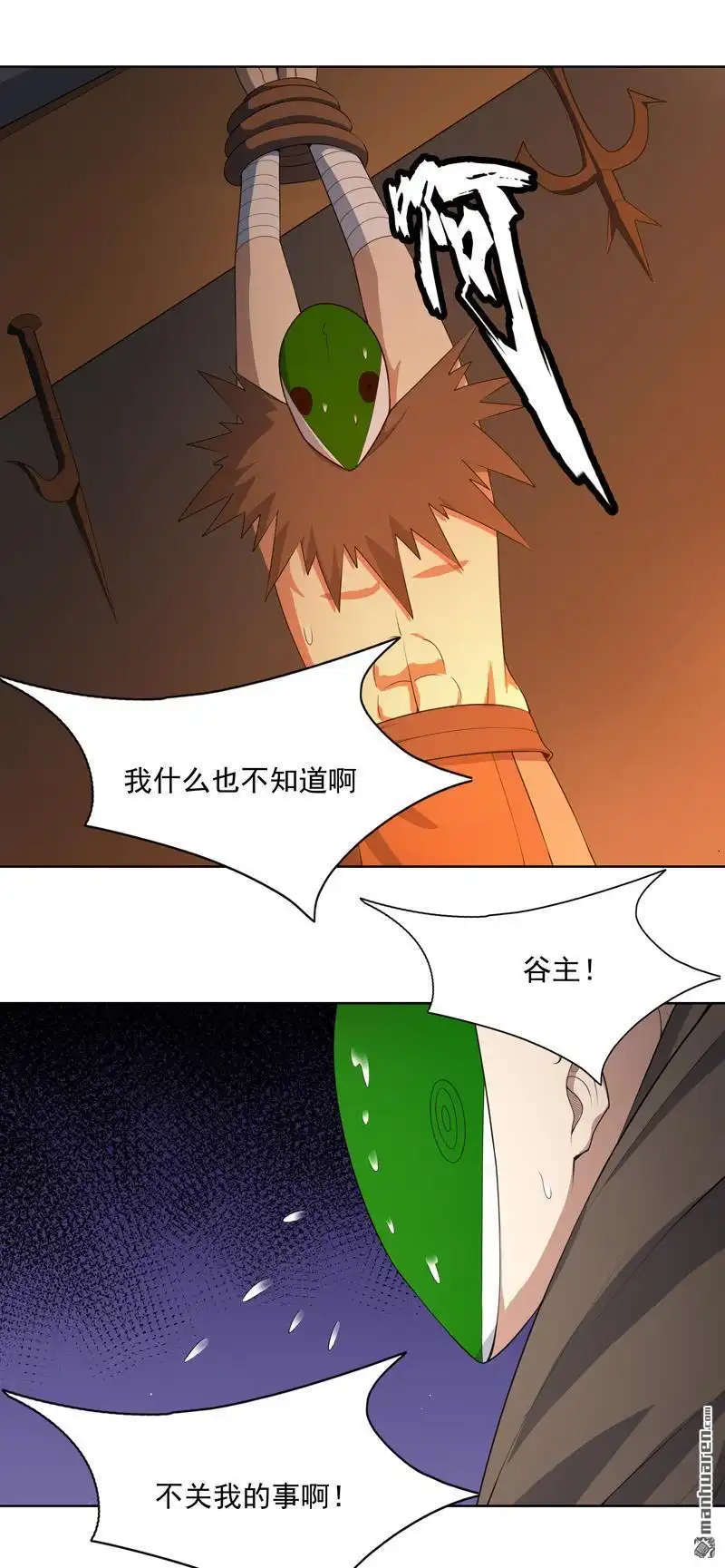 《神龙星主》第34回 啊这？ 第2页