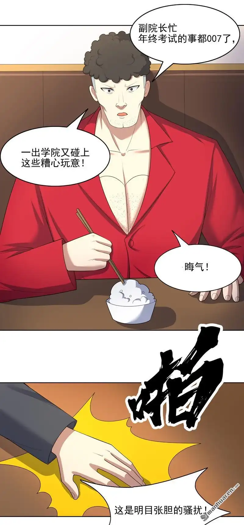 《神龙星主》第34回 啊这？ 第21页