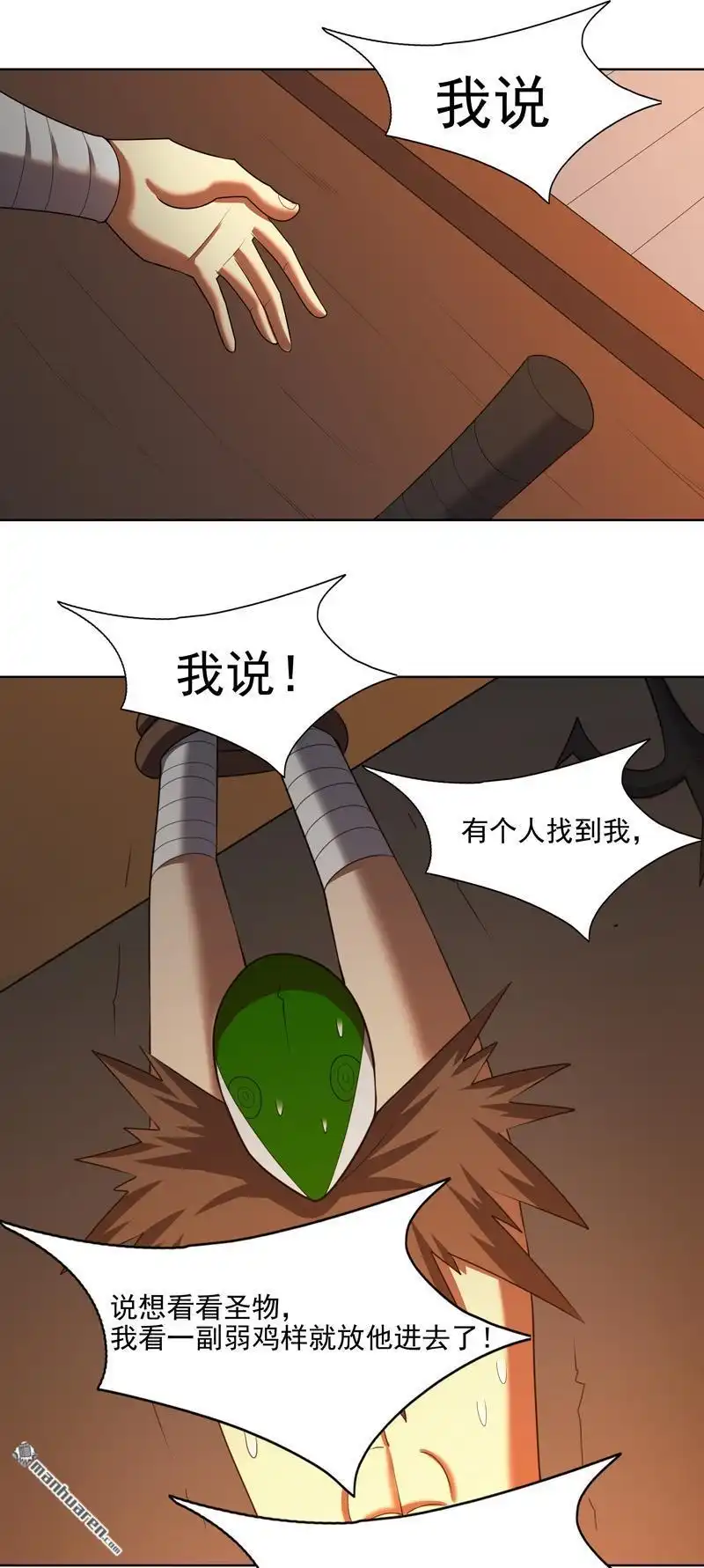 《神龙星主》第34回 啊这？ 第10页