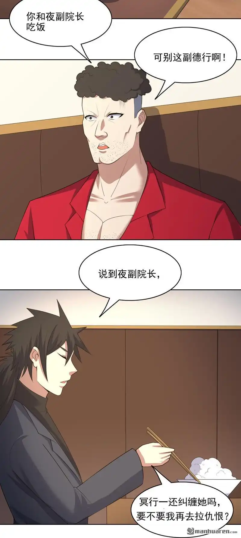 《神龙星主》第34回 啊这？ 第19页