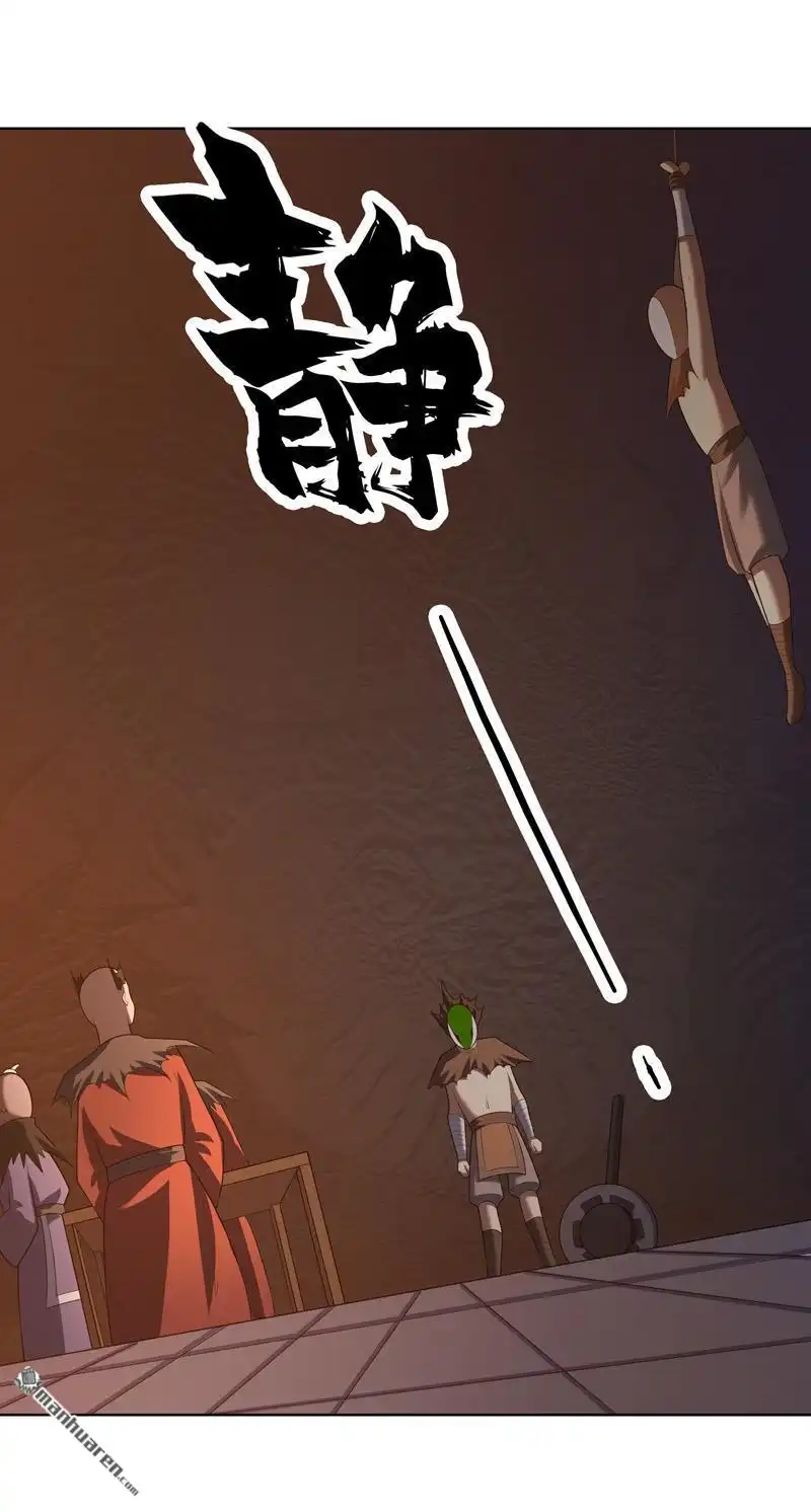 《神龙星主》第34回 啊这？ 第7页