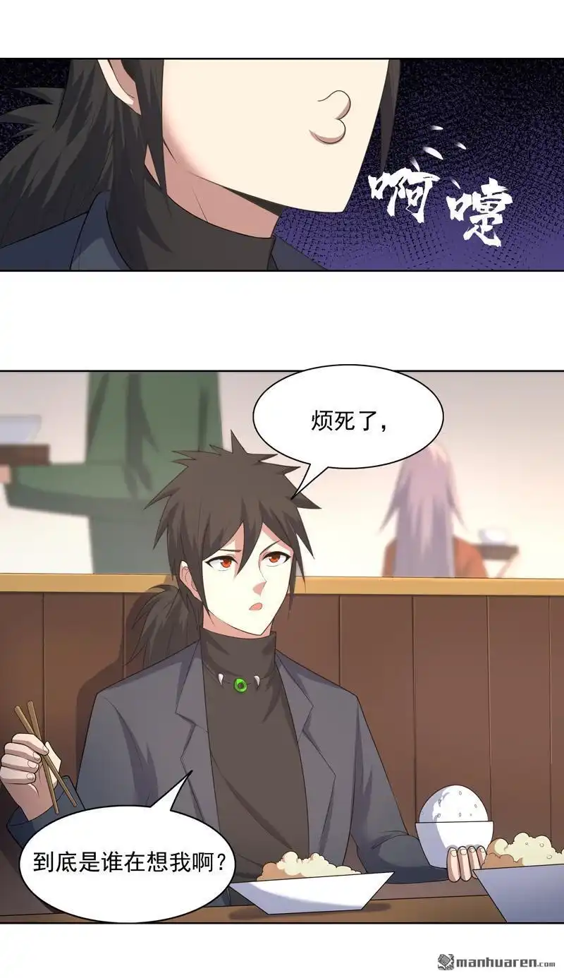 《神龙星主》第34回 啊这？ 第17页