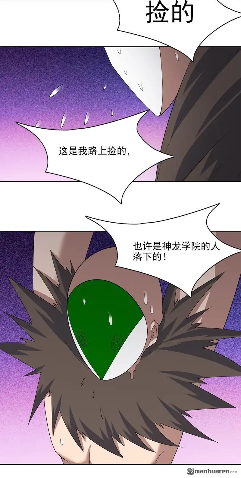 《神龙星主》第34回 啊这？ 第6页