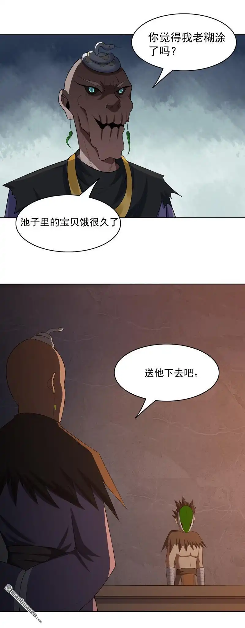 《神龙星主》第34回 啊这？ 第8页