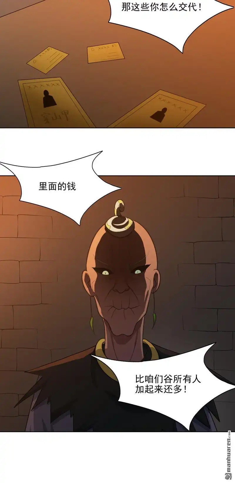 《神龙星主》第34回 啊这？ 第4页