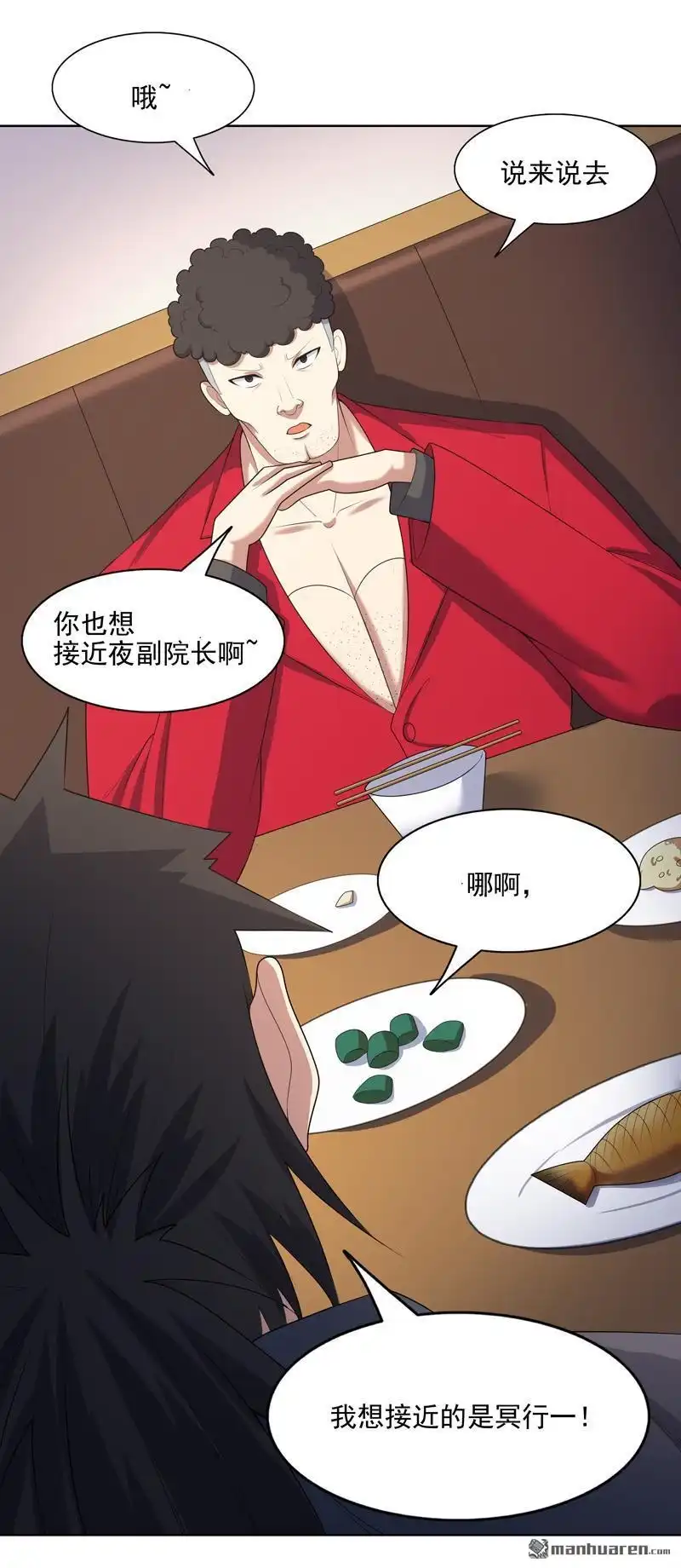 《神龙星主》第34回 啊这？ 第23页