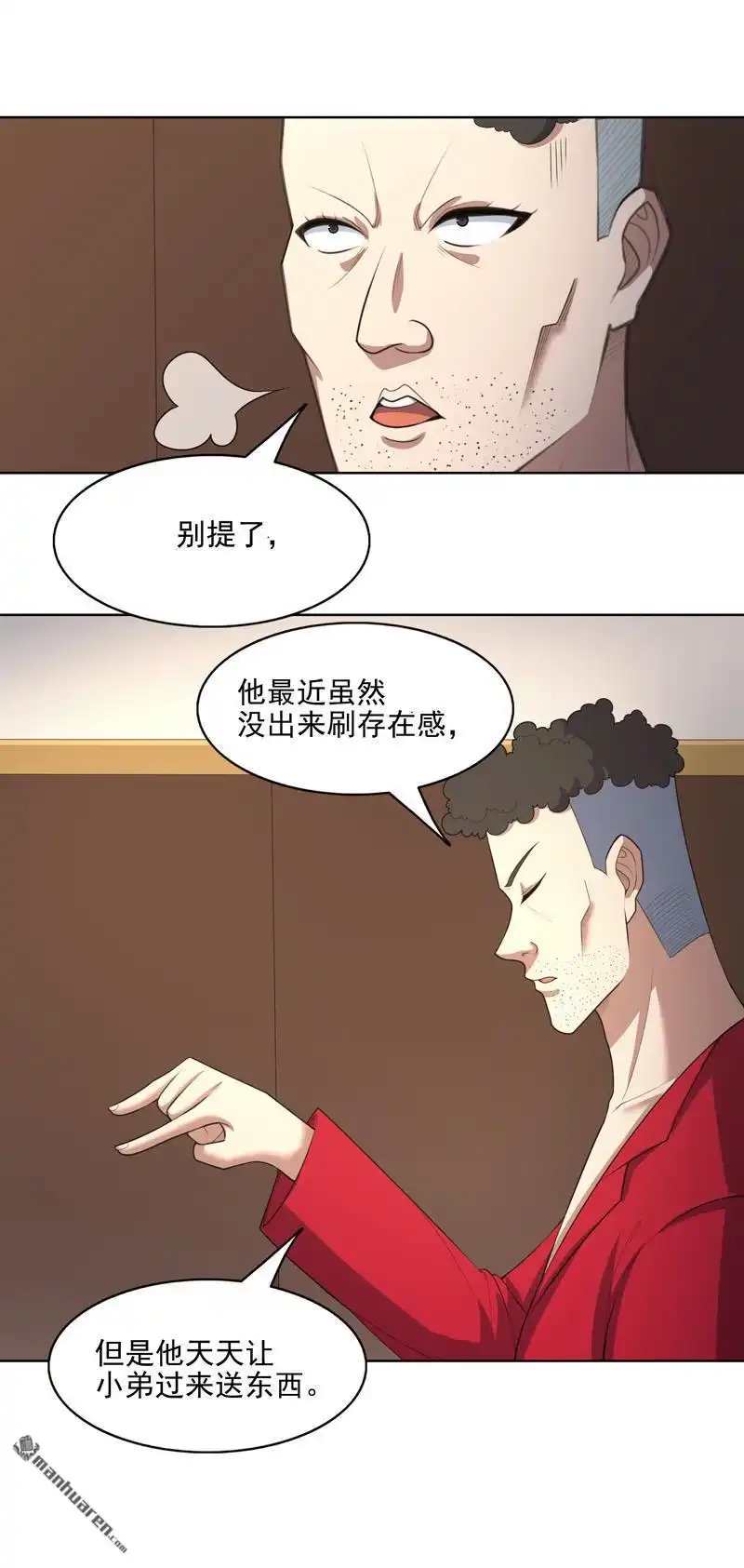 《神龙星主》第34回 啊这？ 第20页