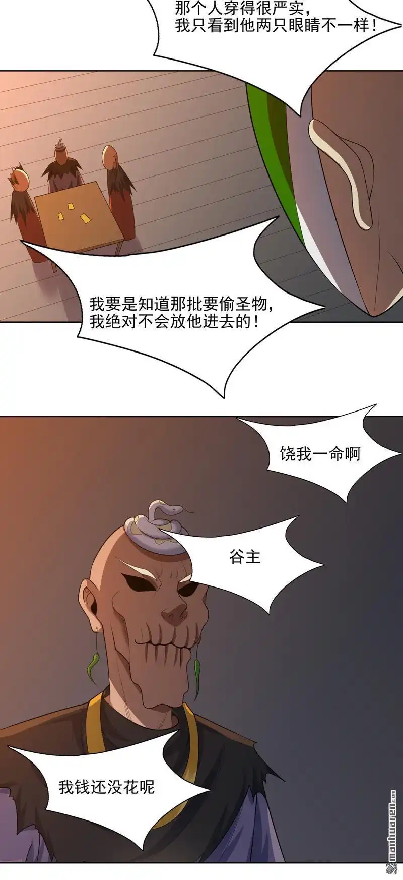 《神龙星主》第34回 啊这？ 第11页