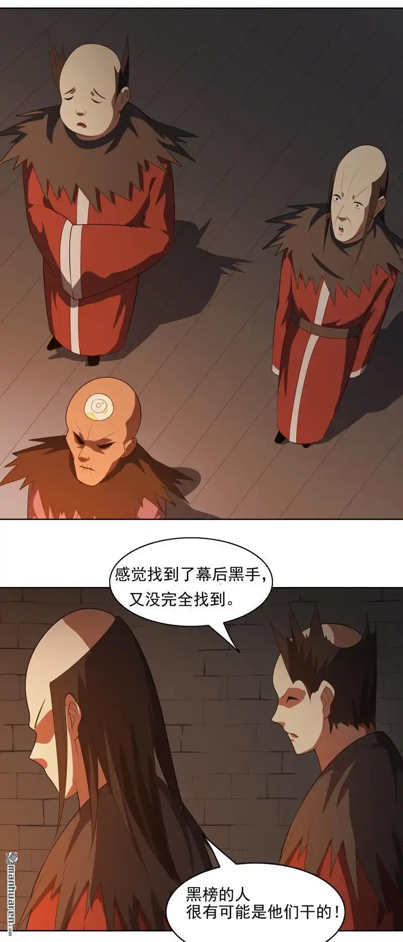 《神龙星主》第34回 啊这？ 第15页