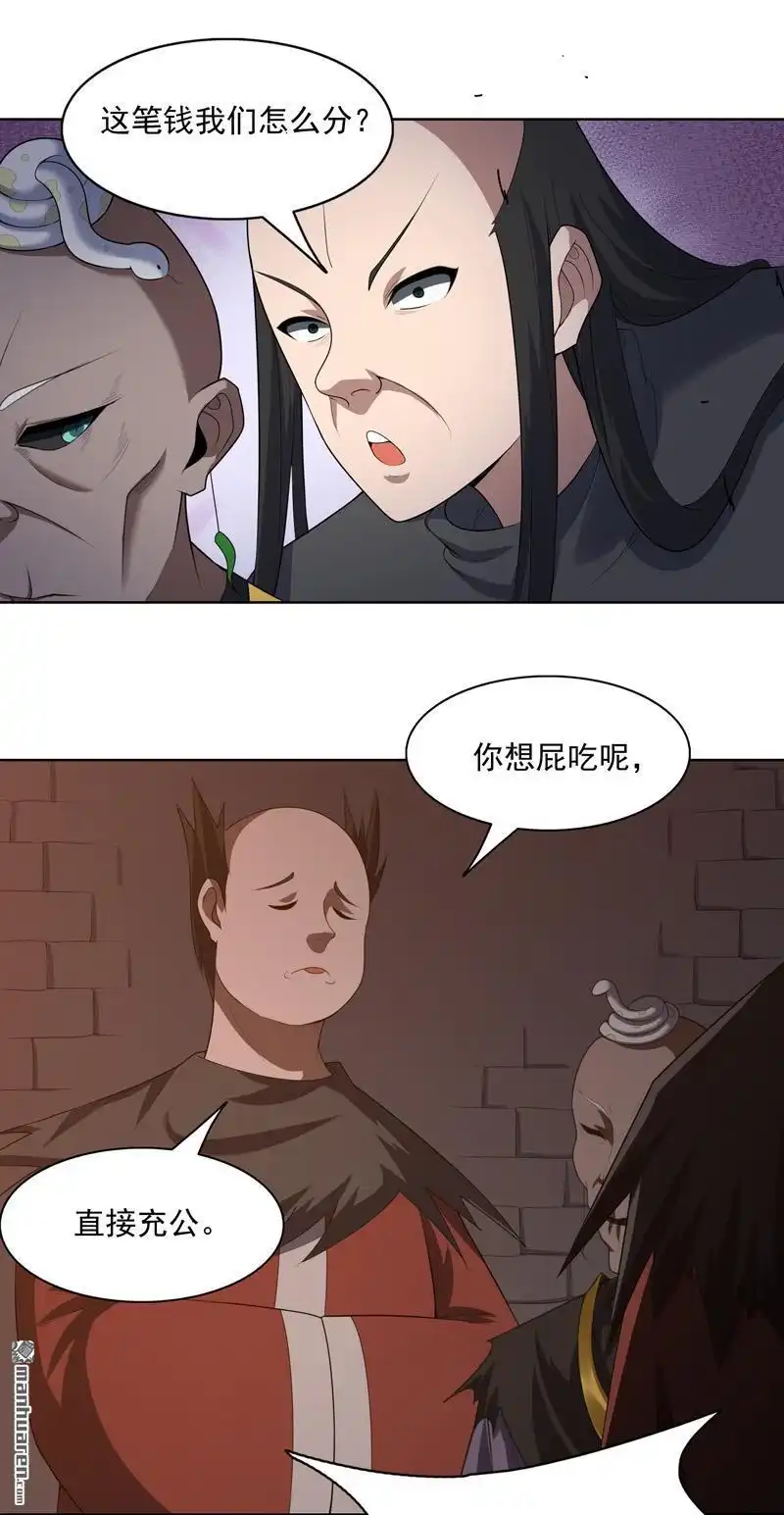 《神龙星主》第34回 啊这？ 第5页