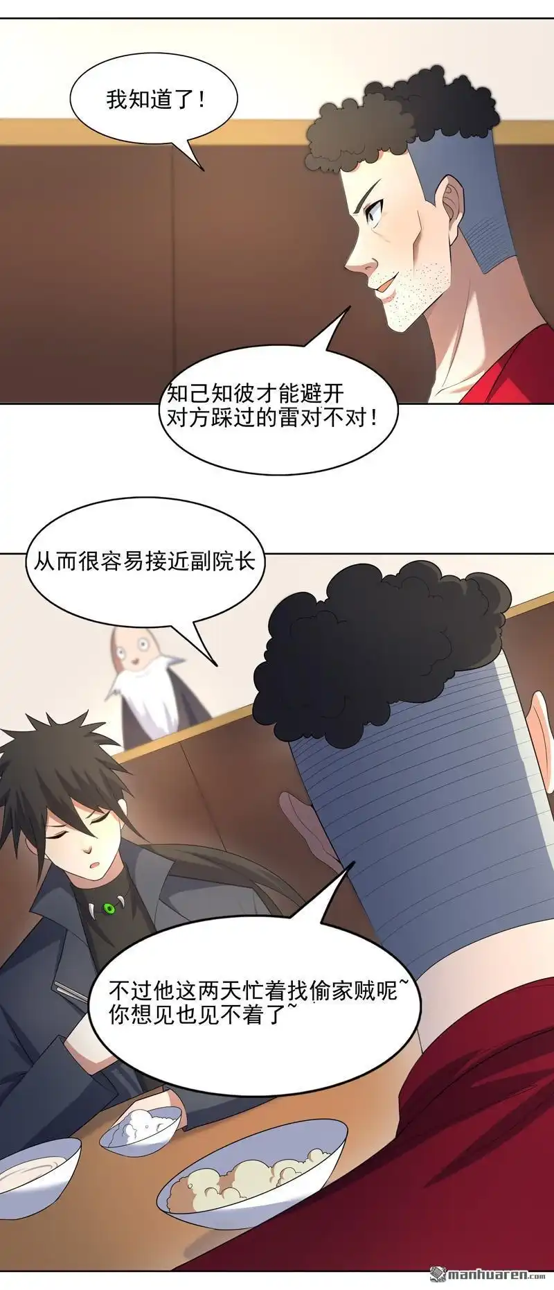 《神龙星主》第35回 暂时合作 第3页