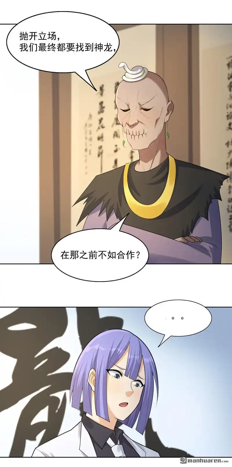 《神龙星主》第35回 暂时合作 第23页