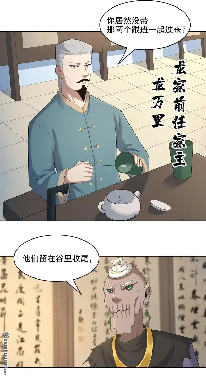 《神龙星主》第35回 暂时合作 第15页