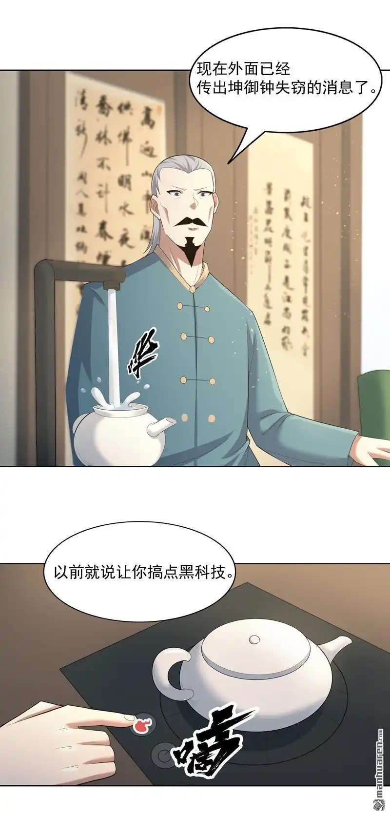 《神龙星主》第35回 暂时合作 第16页