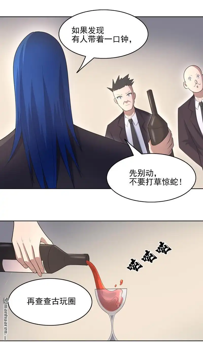 《神龙星主》第35回 暂时合作 第10页