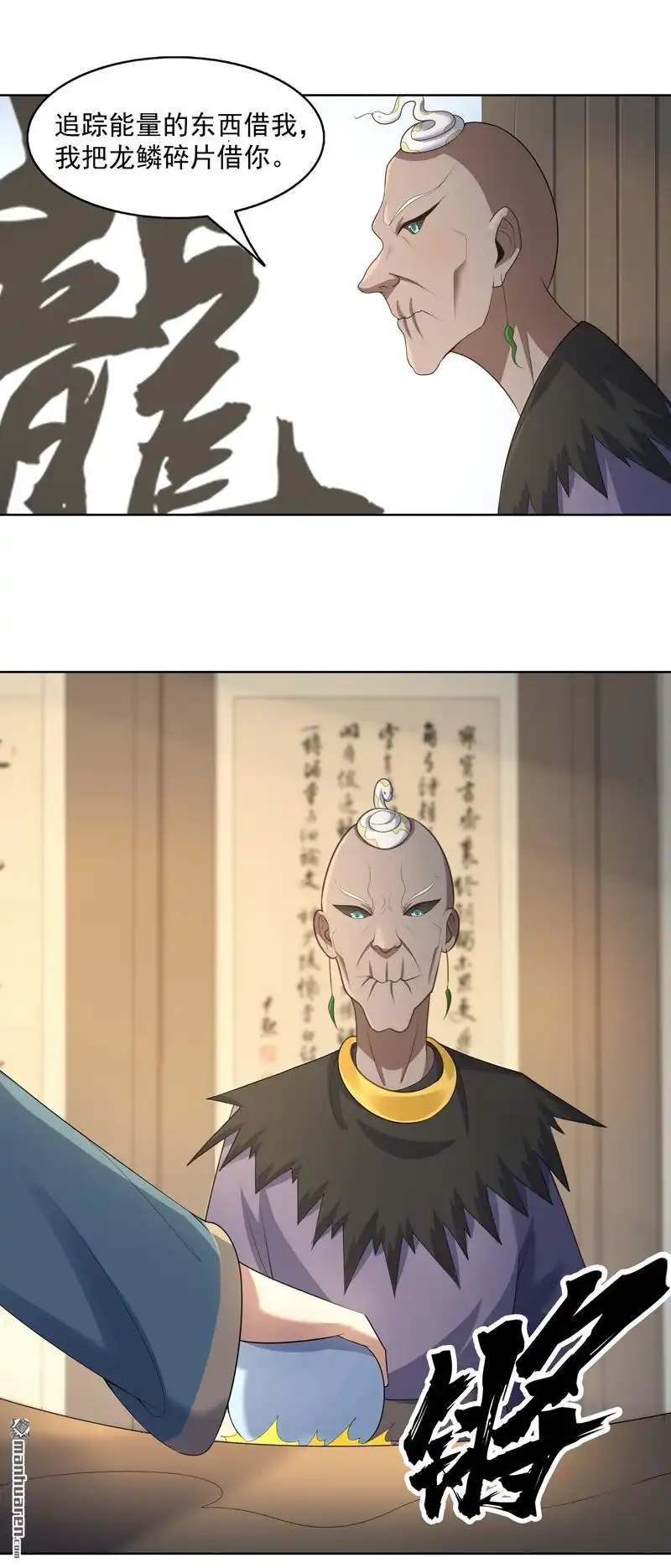 《神龙星主》第35回 暂时合作 第25页